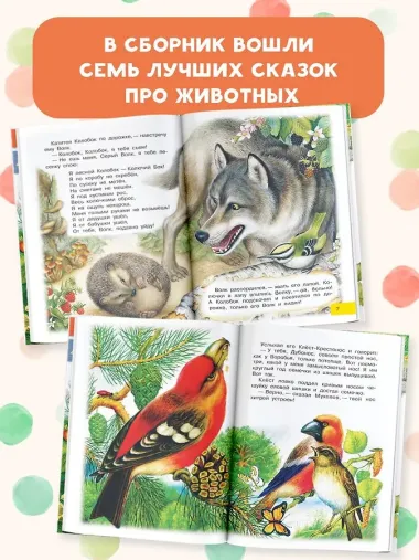 Лесной Колобок - Колючий Бок