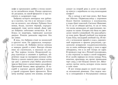 Что будет, если я проснусь