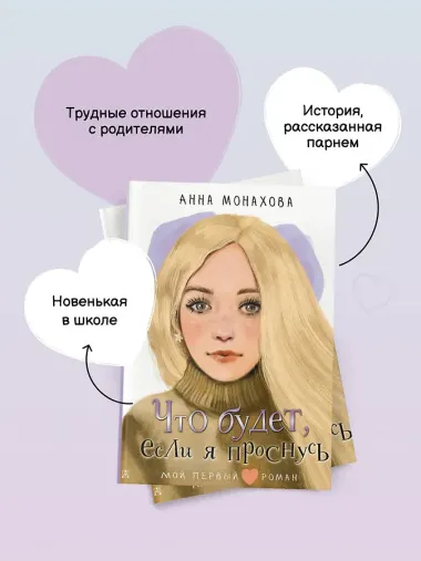 Что будет, если я проснусь