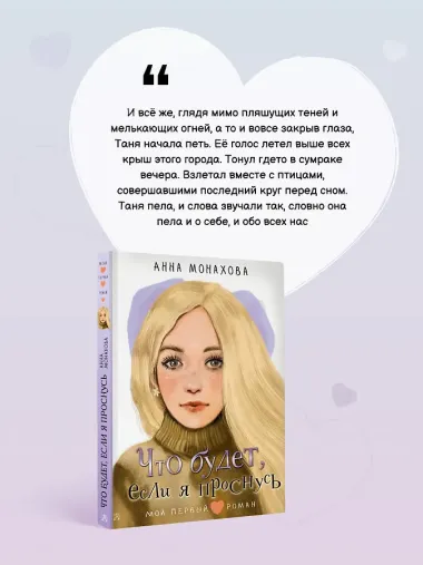 Что будет, если я проснусь