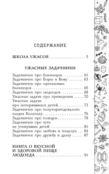 Школа ужасов