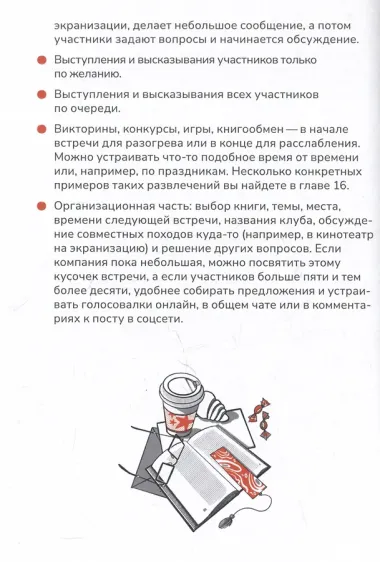 Книжный клуб. Инструкция по применению