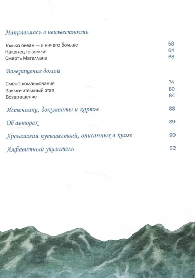 Магеллан. Путешествия и открытия