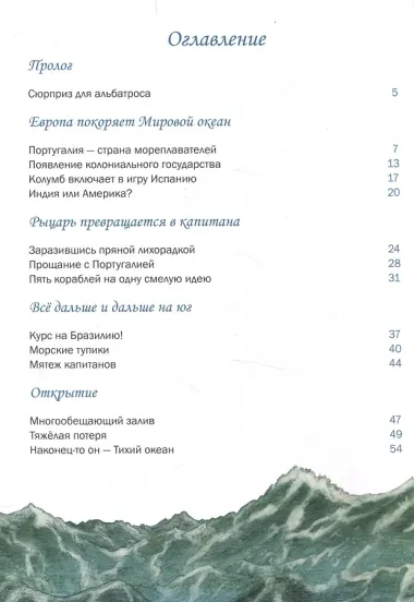 Магеллан. Путешествия и открытия