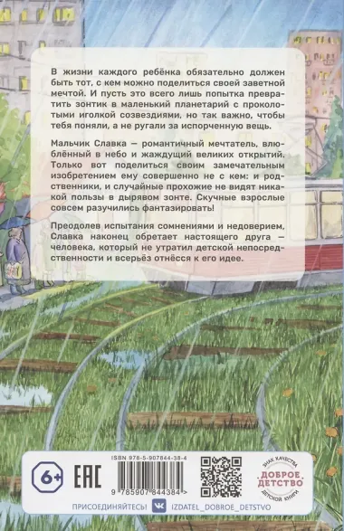 Звезды под дождем