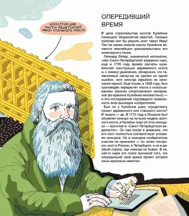 Мир механика Кулибина : Человек, который умел всё на свете