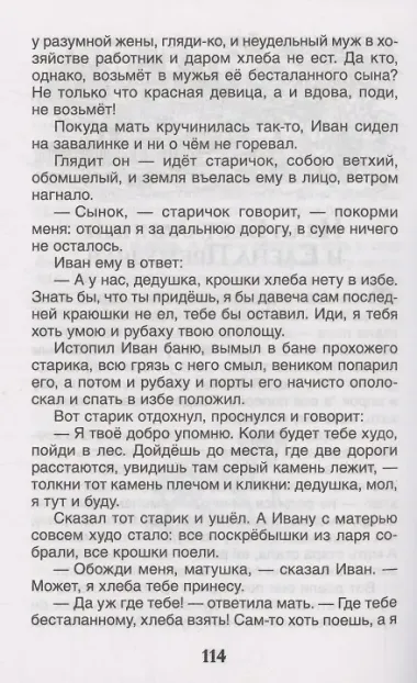 Рассказы и сказки