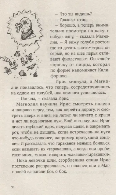 Магнолия У раскрывает тайны потерянных носков