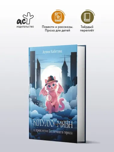 Котулху-Мявн и проклятие Солнечного города