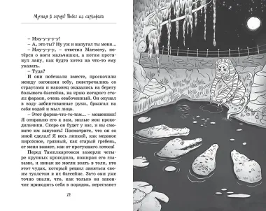 Мумия в городе! Побег из саркофага