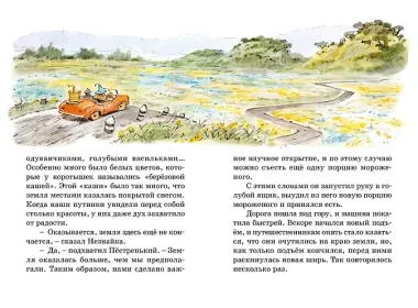 Незнайка в Солнечном городе