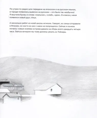 Осколок Карафуто