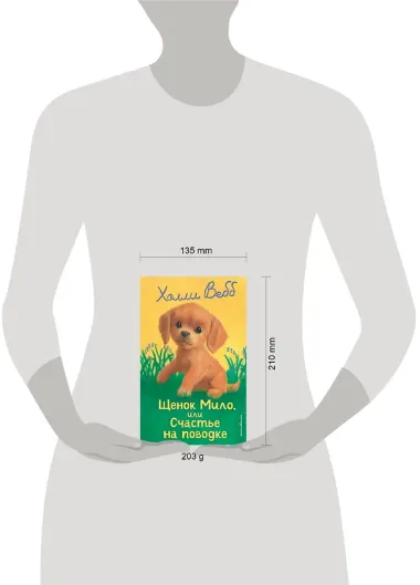 Щенок Мило, или Счастье на поводке (выпуск 51)