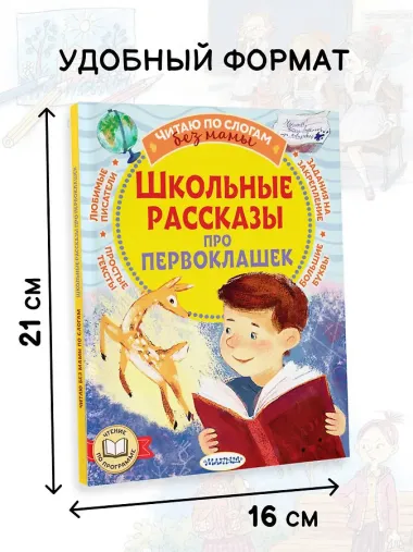 Школьные рассказы про первоклашек