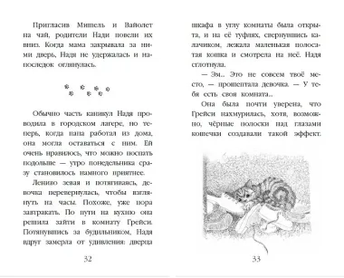 Котенок Луна, или Пушистый сюрприз (выпуск 55)