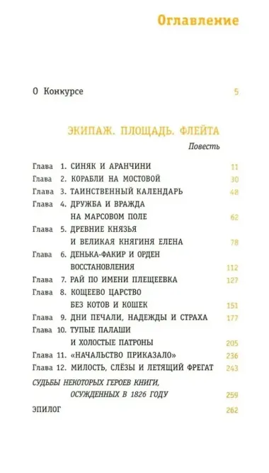 Экипаж. Площадь. Флейта: повесть