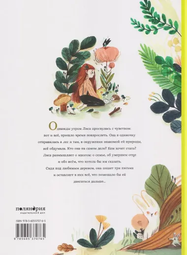 День, когда я стала взрослой