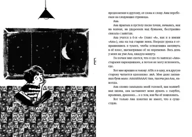 Ана повсюду