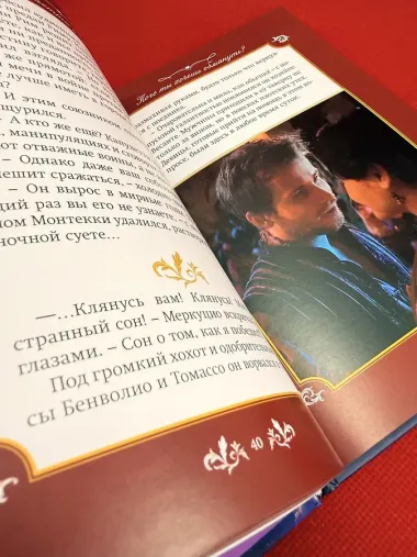 Джульетта и Ромео