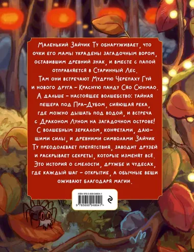 Приключения Зайчика Ту