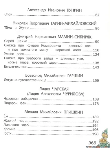 Внеклассное чтение (Харвест)