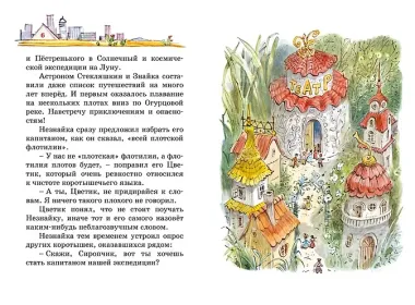 Библиотечка Незнайки. Сборный комплект из 5 книг в коробе