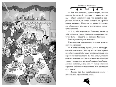 Агата Мистери. Детективное Рождество