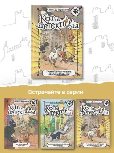 Громкое преступление в парижском банке