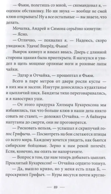 Происшествие в курятнике. Дело расследует Хилмар Кукарексон