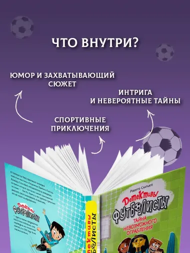 Детективы-футболисты. Тайна невозможного ограбления