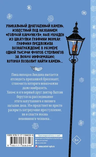 Шерлок Холмс. Голубой карбункул
