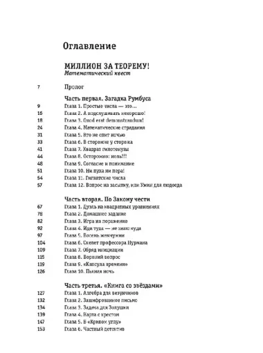 Миллион за теорему!: математический квест