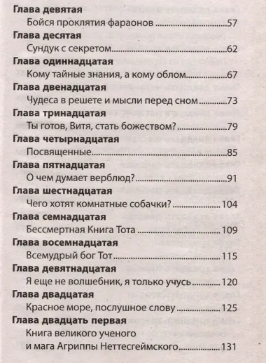 Тайная книга песков