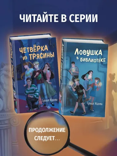 Ловушка в библиотеке