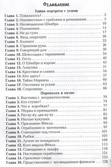 Переполох в музее