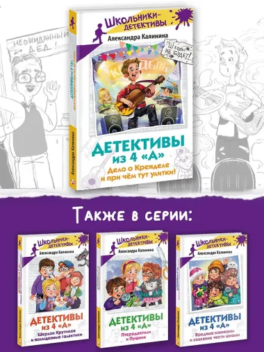 Детективы из 4 