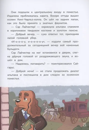 Детектив альпака Кристи