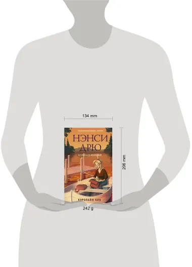 Нэнси Дрю и гонка со временем