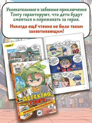 Детектив Тэнгу начинает расследование!