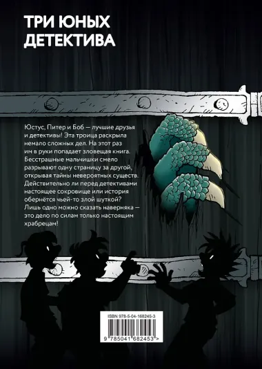 Самая опасная книга всех времён