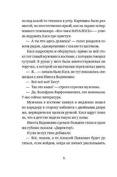 Тайна Кассандры