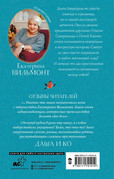 Секрет пропавшего клада