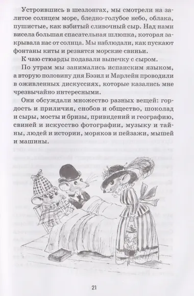 Великий мышиный сыщик: Бэзил в Мексике