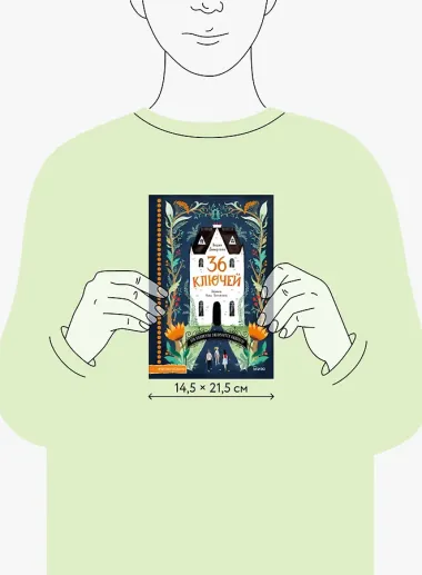 36 ключей. Эти каникулы запомнятся надолго!