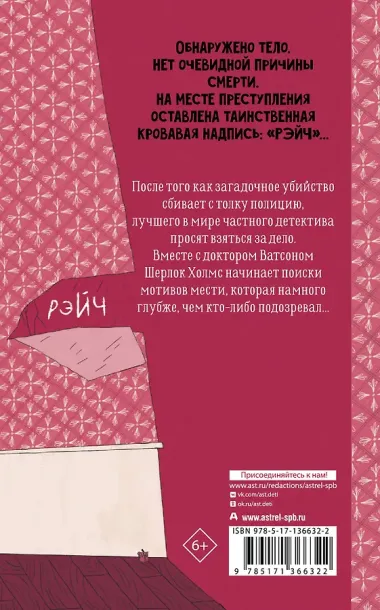 Шерлок Холмс. Этюд в багровых тонах