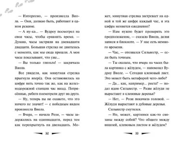 Побег минутной стрелки (выпуск 2)