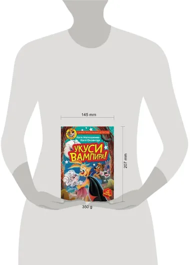 Фу-Фу и Кис-Кис. Укуси вампира!