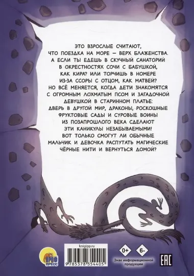 Мистический детский детектив. Чёрные нити, или Тайна подземного перехода