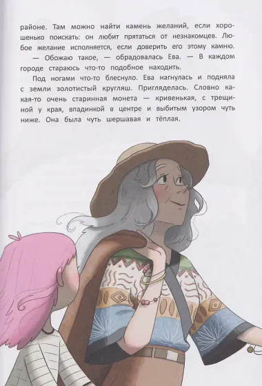 Цирковой детектив, или Тайна одного клада