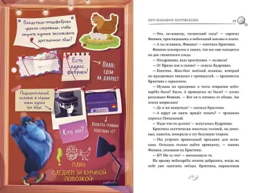 Детектив Финник. Фантастическая четвёрка